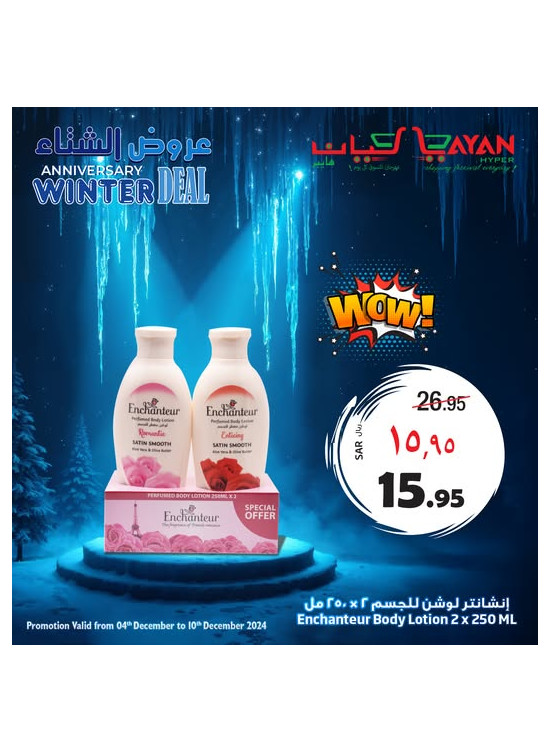 عروض الشتاء، العدد الثالث