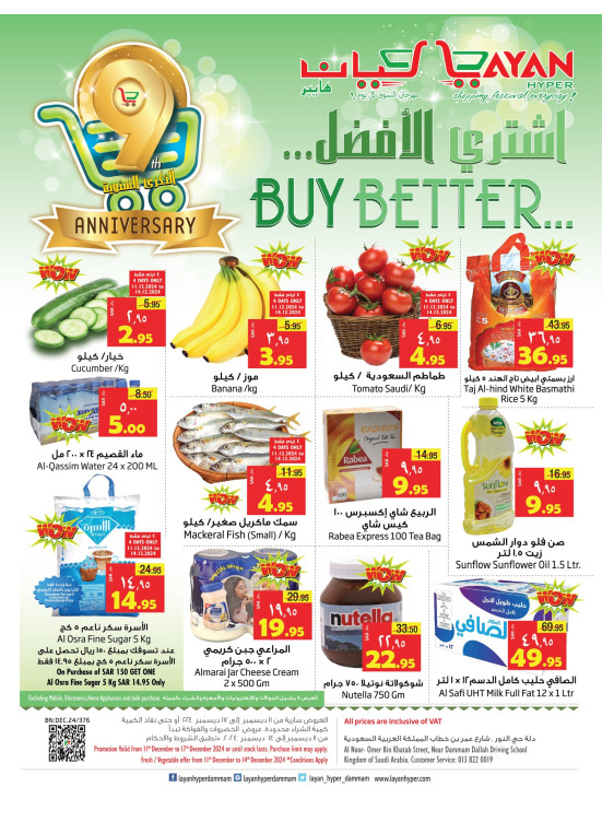 عروض اشتري الأفضل