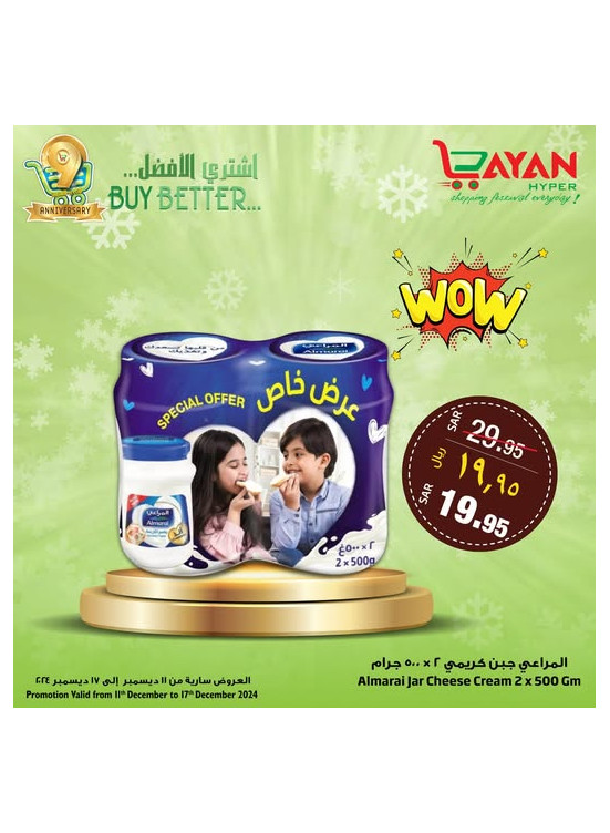 عرض شراء الأفضل، العدد الثانى