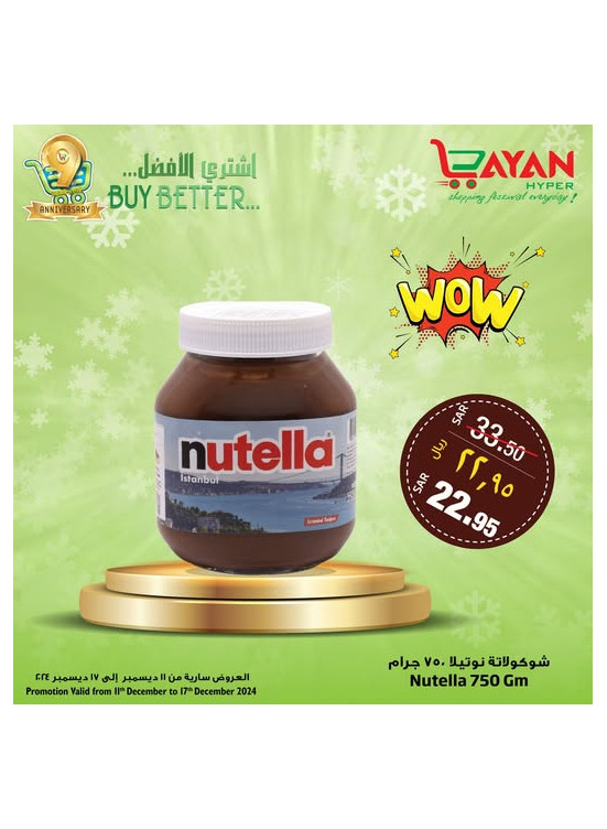 عرض شراء الأفضل، العدد الثالث