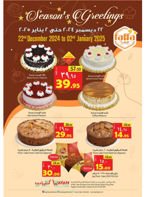 عروض الترحيب بالموسم