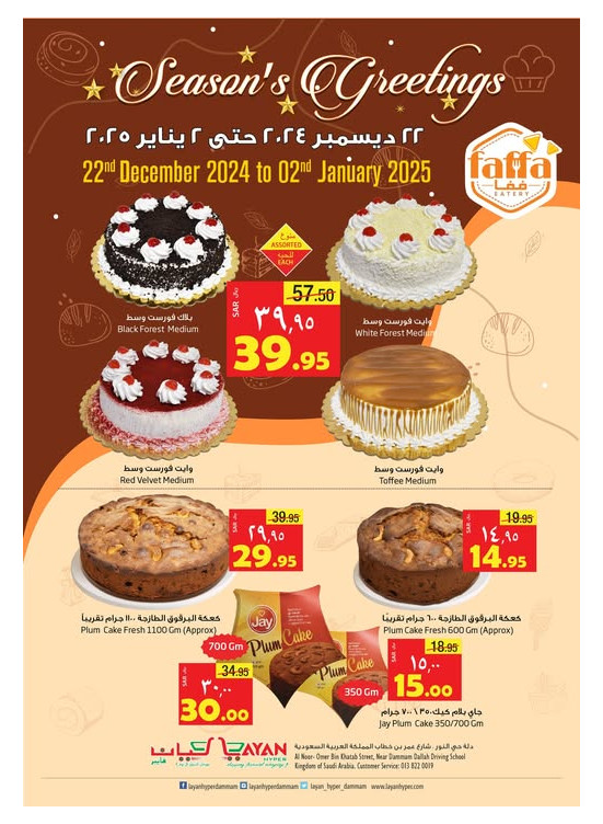 Season's Greetings Offers