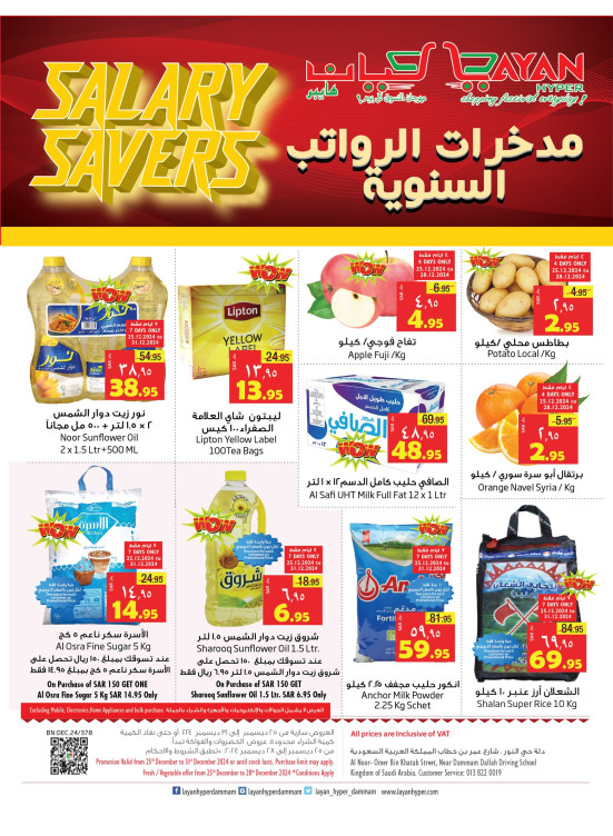 مدخرات الرواتب السنوية