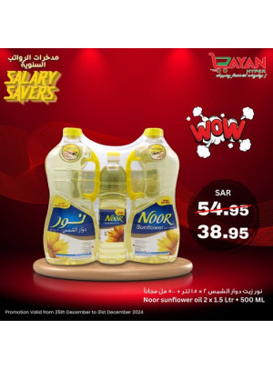 عروض مدخرات الرواتب السنوية