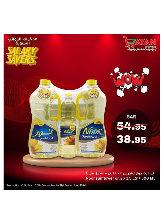 عروض مدخرات الرواتب السنوية