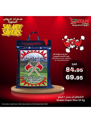 عروض مدخرات الرواتب السنوية، العدد الثانى