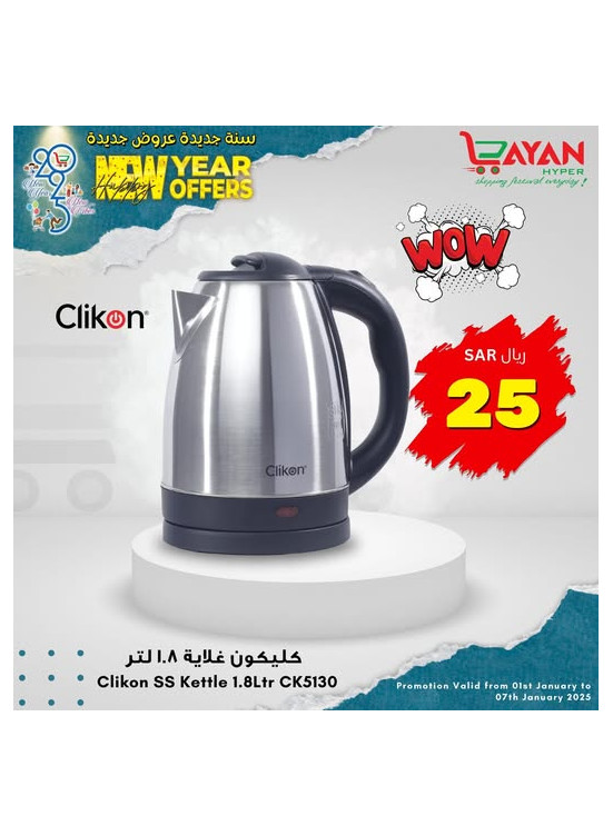 سنة جديدة عروض جديدة، العدد الرابع