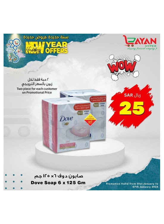 سنة جديدة عروض جديدة، العدد الخامس