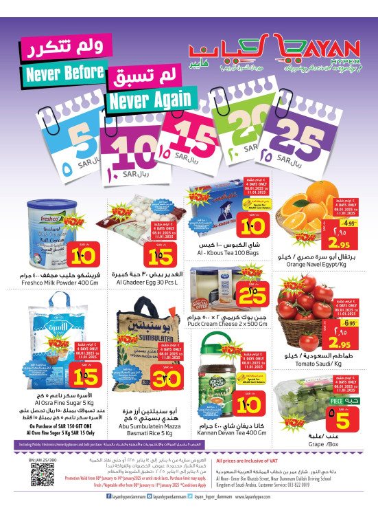 عرض 5 ، 10 ، 15 ، 20 ، 25 ريال