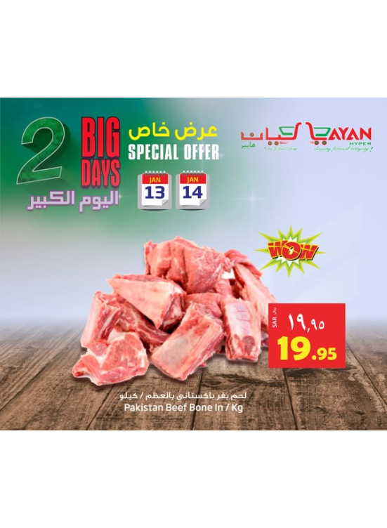 عرض خاص لمدة يومين