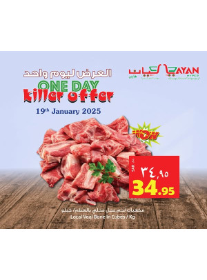 العرض ليوم واحد