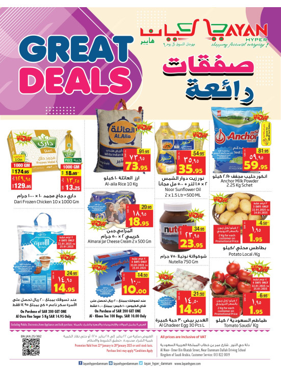 صفقات رائعة