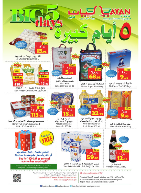 5 أيام كبيرة