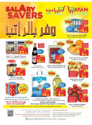 صفقات وفر بالراتب