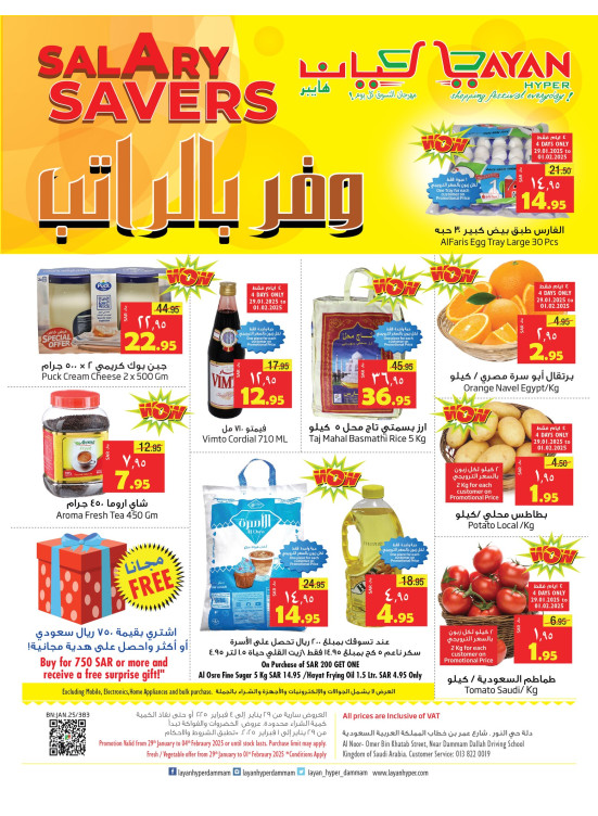 صفقات وفر بالراتب