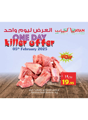 العرض ليوم واحد