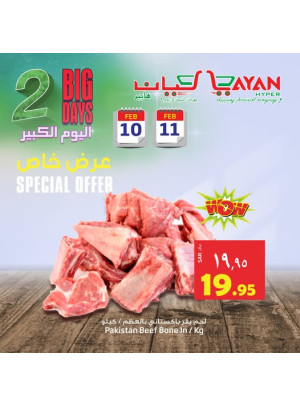 عرض خاص لمدة يومين