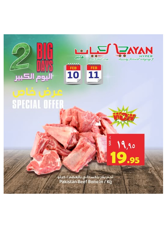 عرض خاص لمدة يومين