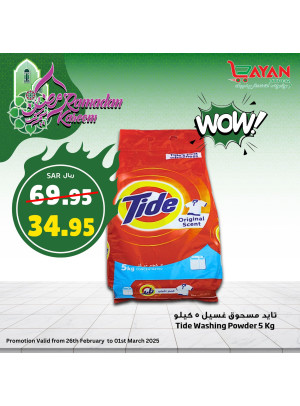 Ramadan Kareem, Vol 2