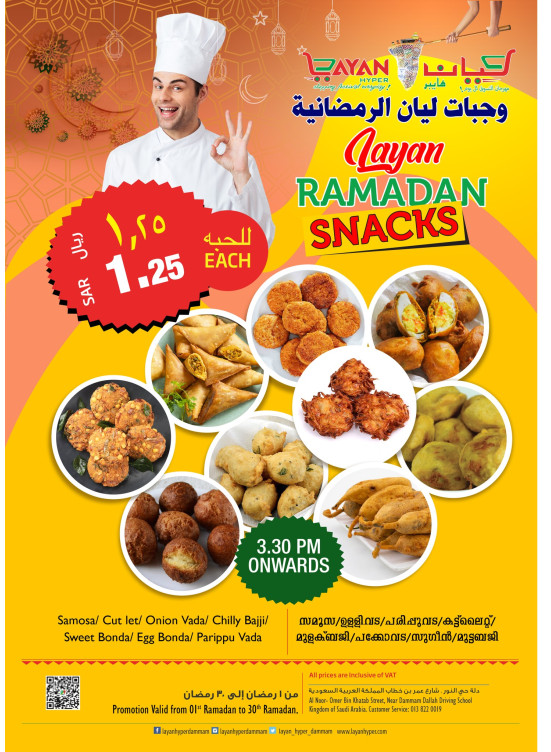 رمضان كريم، العدد الرابع