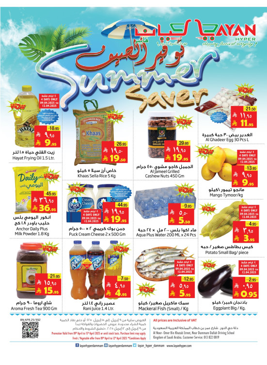 Summer Saver