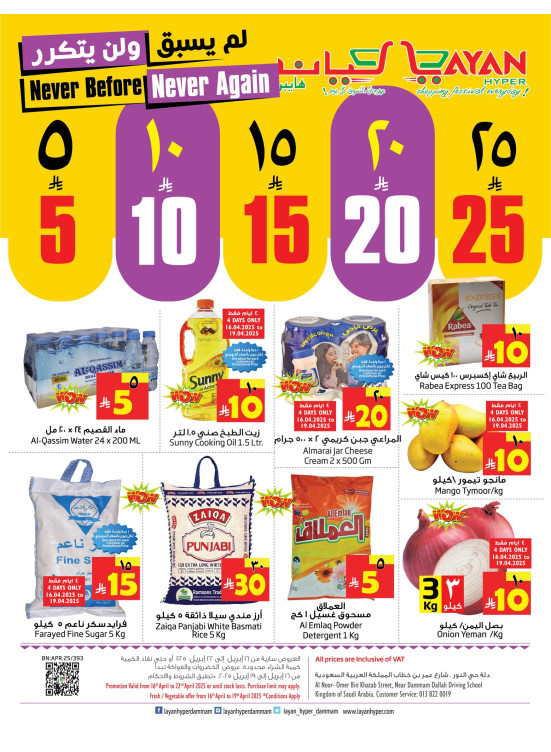 5, 10, 15, 20, 25 SAR Offers