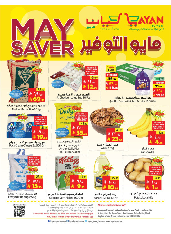 May Saver Offers