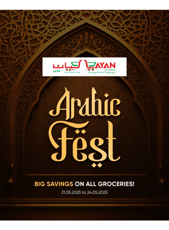المهرجان العربي، العدد الثاني