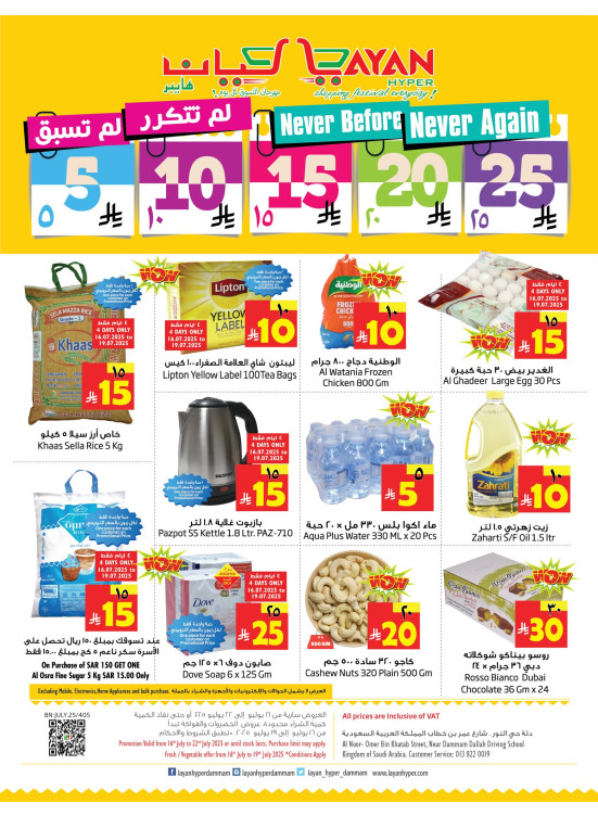 5, 10, 15, 20, 25 SAR Offers