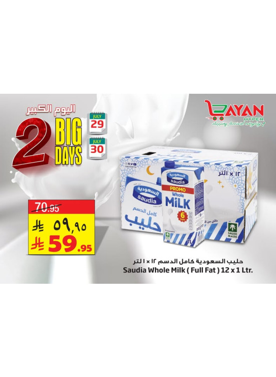 عروض 2 أيام كبرى