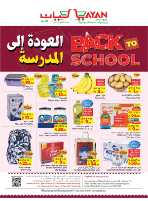 عروض العودة إلى المدرسة