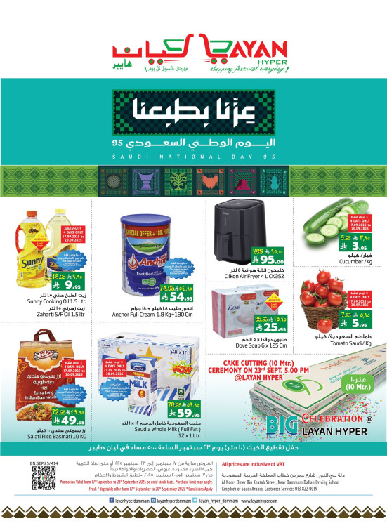 عروض اليوم الوطني السعودي