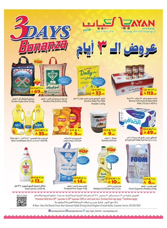 عروض بونانزا لمدة 3 أيام