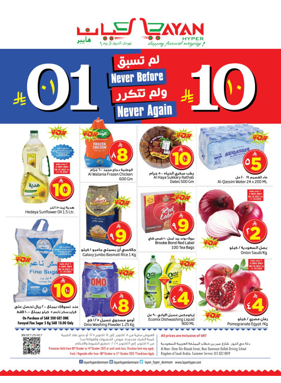 عروض 10 ريال سعودي الخاصة