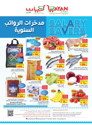 صفقات مداخرات الرواتب السنوية