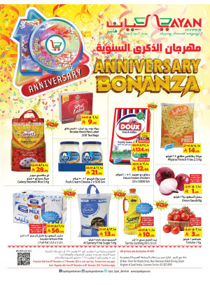 مهرجان الذكرى السنوية