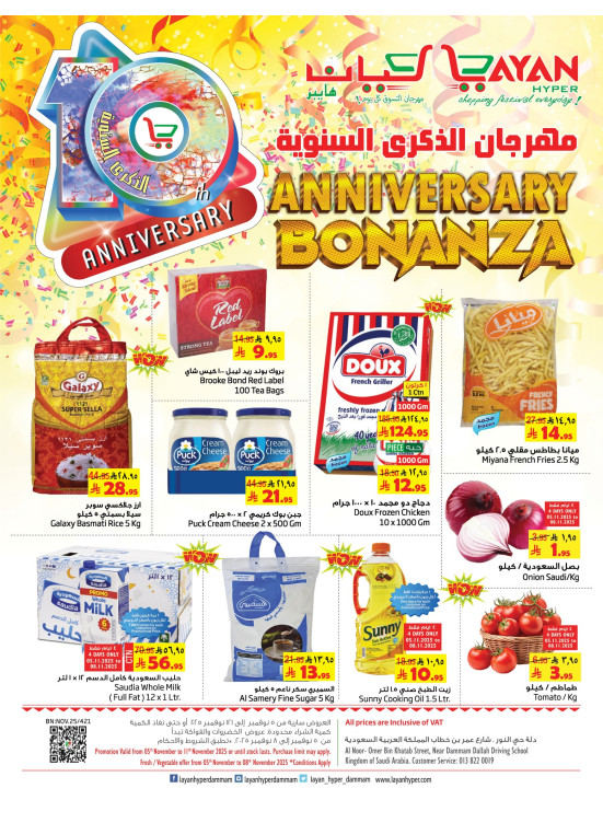 مهرجان الذكرى السنوية