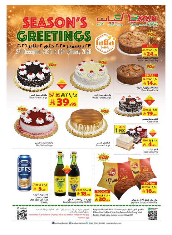 Season's Greetings Offers