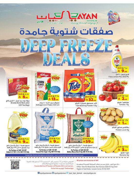 Deep Freeze Deals