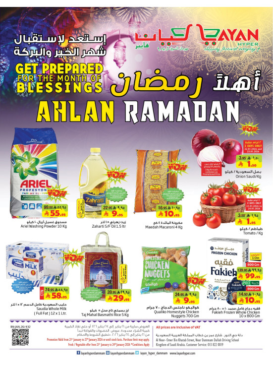 عروض أهلاً رمضان