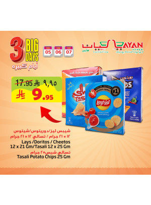 صفقات 3 أيام كبيرة