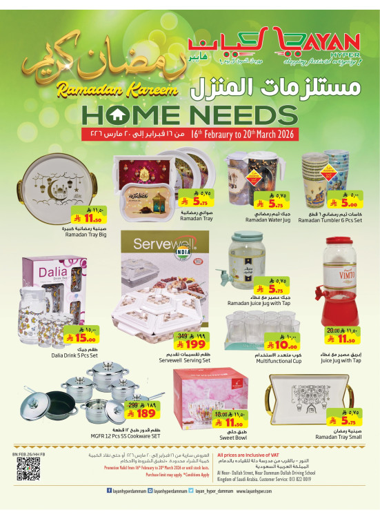 Ramadan Offers on Household Items