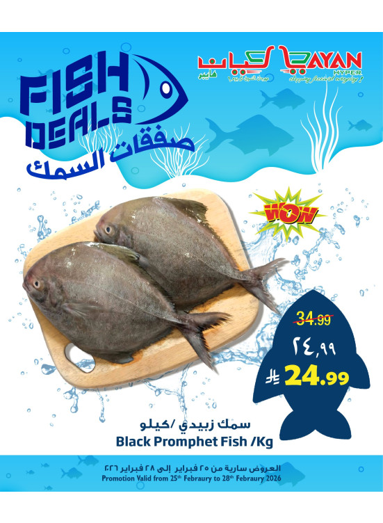 صفقة السمك