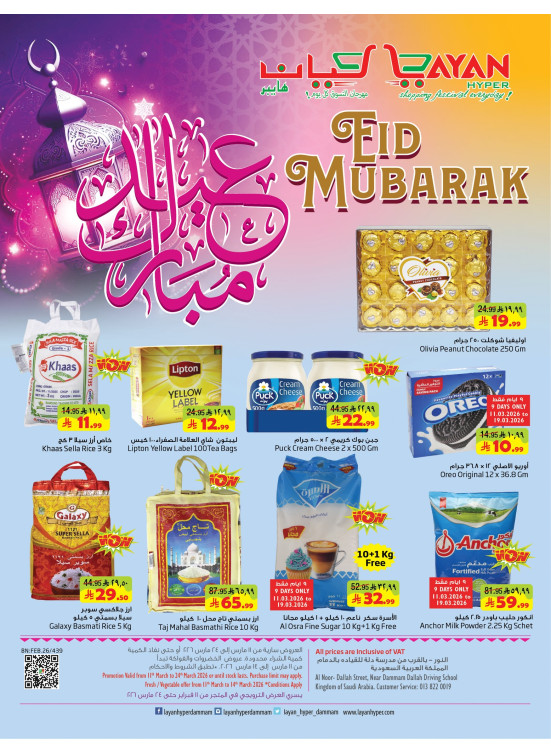 عروض عيد مبارك