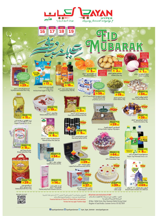 عروض عيد مبارك