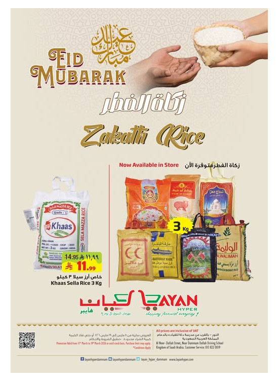 Zakat Al-Fitr