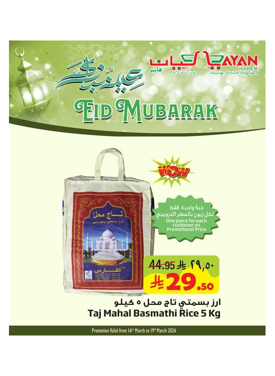 Eid Mubarak Offers, Vol 2