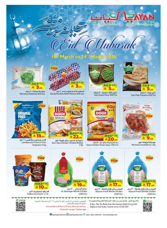 عروض عيد مبارك