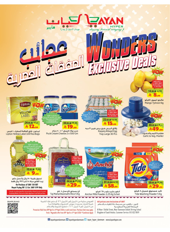 Wonders Exclusive Deals