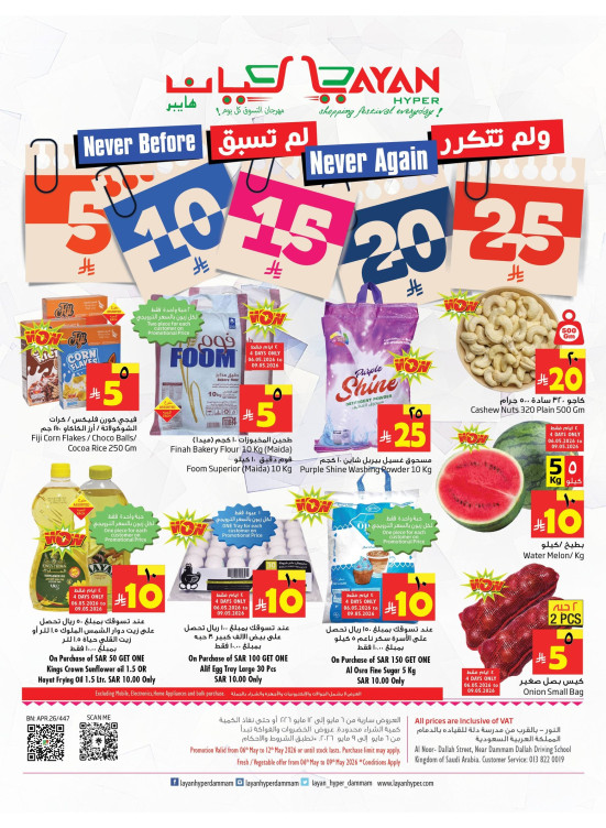 Never Before, Never Again Deals